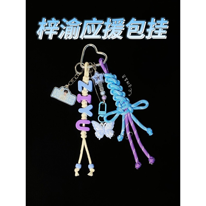 自制梓渝挂件音乐节应援专属梓渝包包挂件创意ins钥匙扣串珠合金|undefined