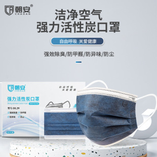 Chaoan Disposable Activated Carbon Mask Four-layer Thickened Dark Blue Independent Packaging Dust-proof Filter Industrial Labor Protection