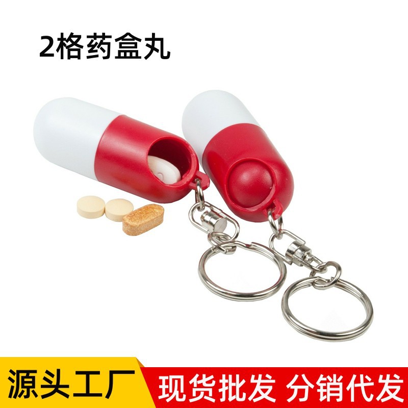 热销塑料钥匙圈药丸形药片盒便捷胶囊形药盒食品级药丸钥匙扣药盒