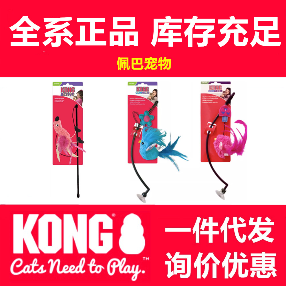 KONG 고양이 떨리는 스틱 인터랙티브 롱 캡처 깃털 무지개 빨판 리본