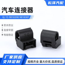 XJ-15 9818390 9818387汽车连接器接插件附件尾夹黑色大孔径线卡