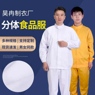 Custom Long Sleeve Food Factory Work Clothes Suit Clean Clothes Farm Workshop Tea Factory Pasta Work Clothes