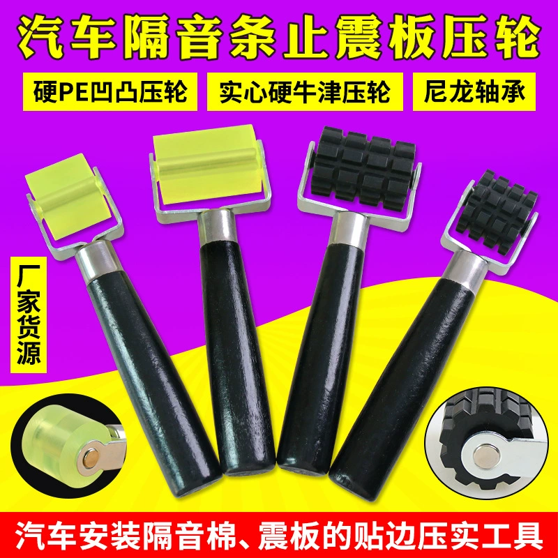 Автомобильные звуковые и звукоизоляционные колеса маленький размер большой звукоизоляционный хлопок толктор инструмент для стоп-пластины конструкции прижимной ролик инструмент