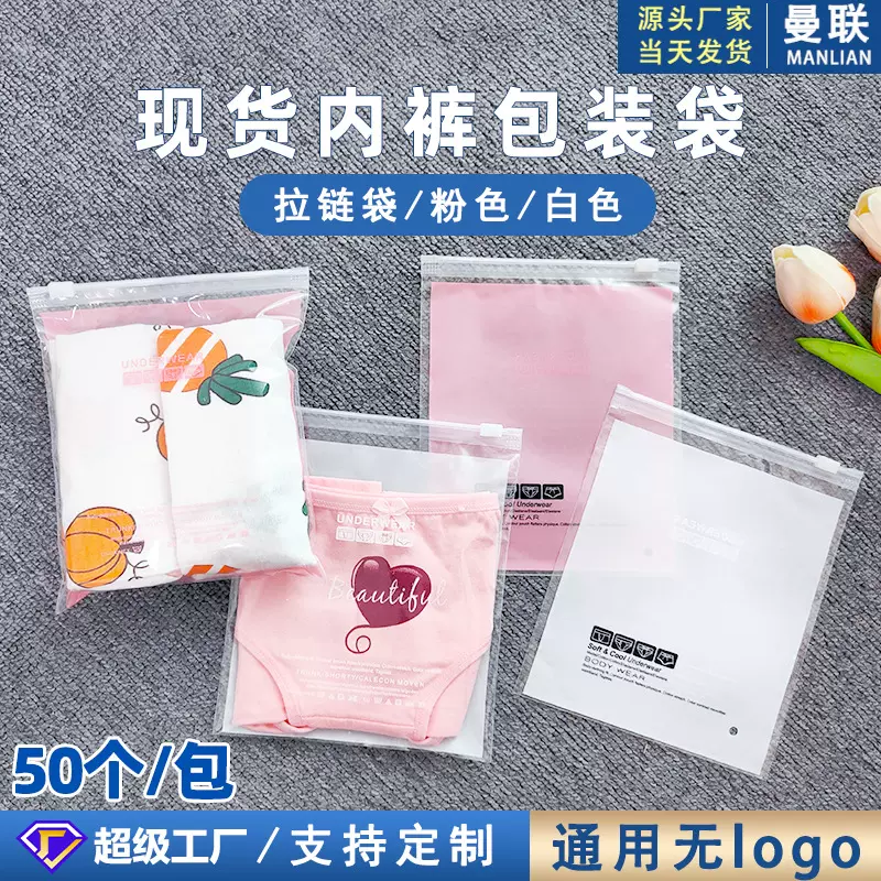 内裤包装袋透明自封袋三角裤塑料拉链袋男女高透通用图案无logo