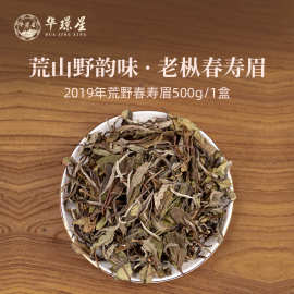 2019年福鼎白茶荒野老枞春寿眉老白茶散茶正宗太姥山厂家批发茶叶