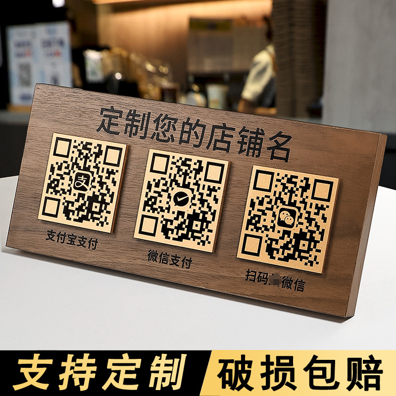二维码展示牌店铺微信支付宝扫一扫付款商家摆摊前台收银收款立牌