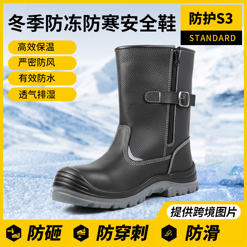 冬季劳保安全鞋钢头防砸防刺穿高效保温透气6KV绝缘耐低温防滑靴