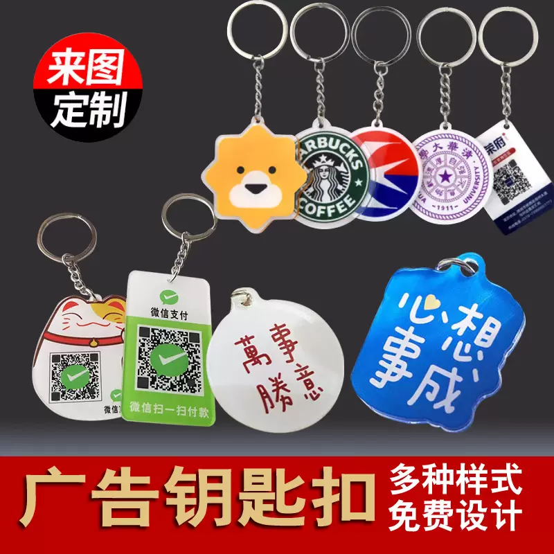亚克力钥匙扣卡通挂件手机书包挂饰广告汽车链吊牌动漫创意小礼品