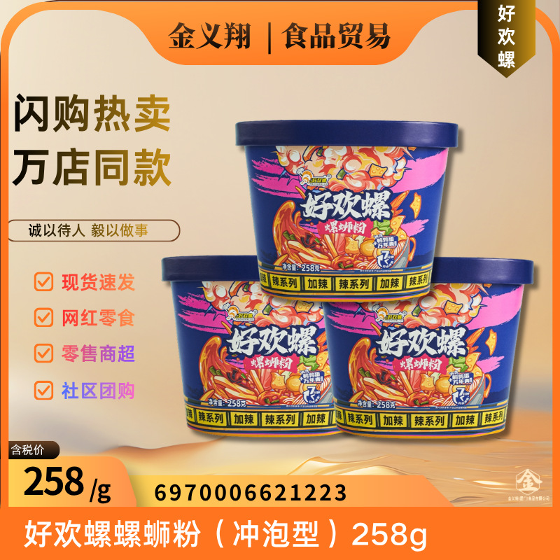 【闪电仓专供】既Go 好欢螺方便螺蛳粉320g 满小饱 李子柒米线