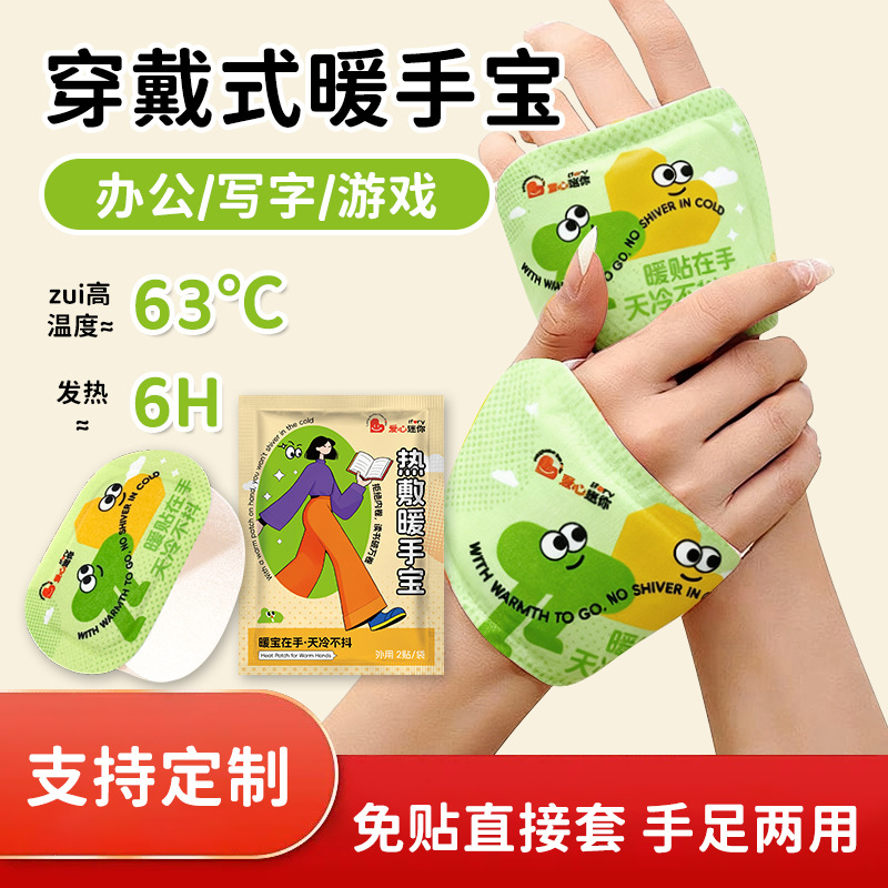 暖手宝自发热暖宝宝学生专用暖手足贴户外暖手贴穿戴式暖手宝定制