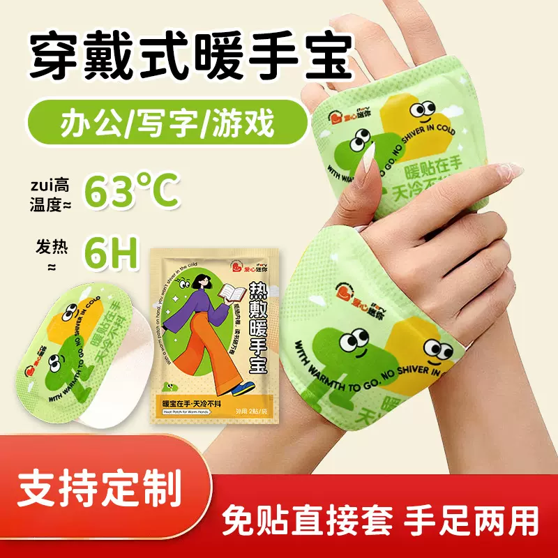 暖手宝自发热暖宝宝学生专用暖手足贴户外暖手贴穿戴式暖手宝定制