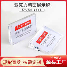 斜面亚克力标价签珠宝化妆品水晶展示牌磁吸手机价格牌亚克力台卡