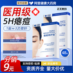 淡痘印遮瑕痘痘贴吸脓瘪痘轻薄贴肤48枚水胶体敷料痘痘贴