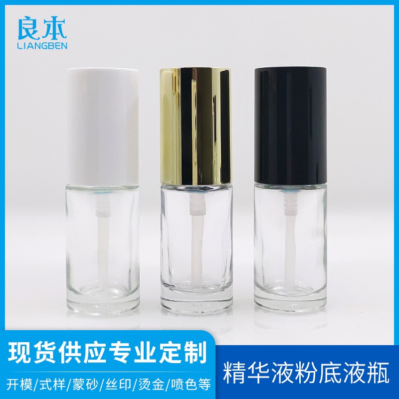 15ML玻璃精华液分装瓶圆形按压式粉底液瓶批发透明乳液化妆品包材