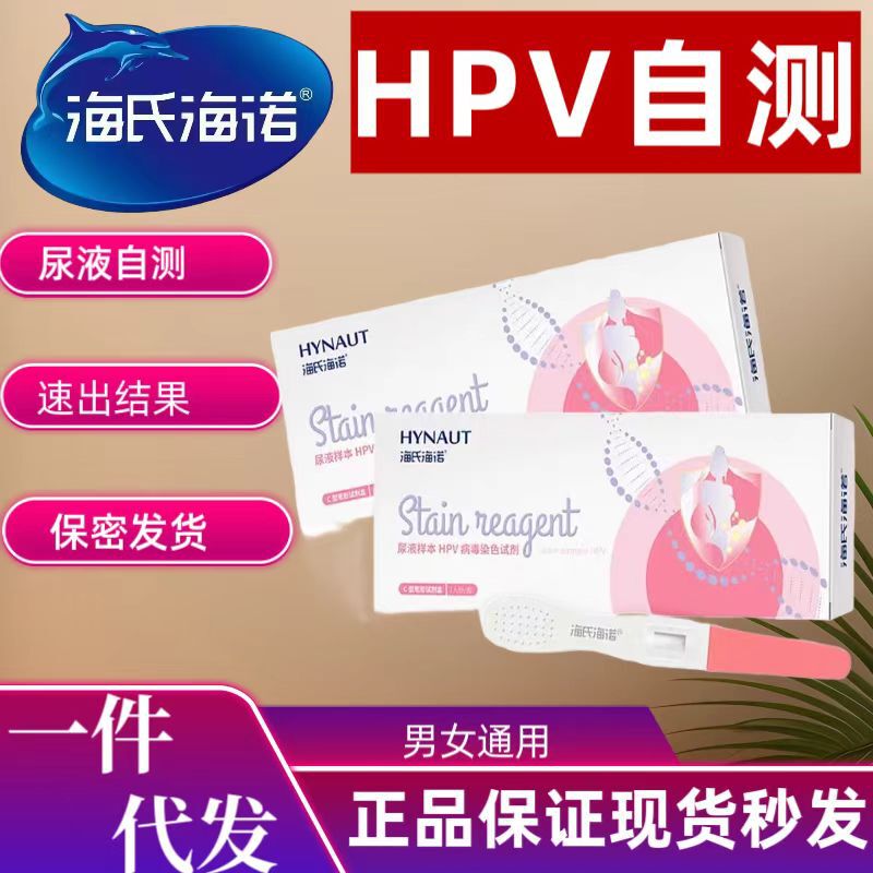 Self-test HPV test paper Urine sample Virus staining reagent Unisex Hester HPV test card