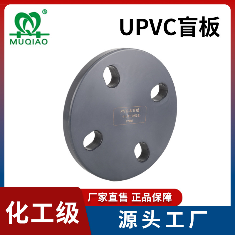 Upvc Chemical Blind Plate Dark Gray Acid and Alkali Resistant Upvc Pipe Fittings Accessories Plastic Plug Plate Sealing Plate Chemical Pipe Wholesale
