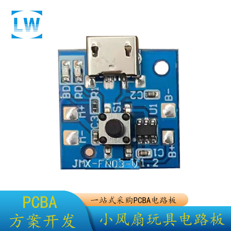 PCB方案开发PCBA电路板生产厂家加工直销 夏天迷你小风扇电路板