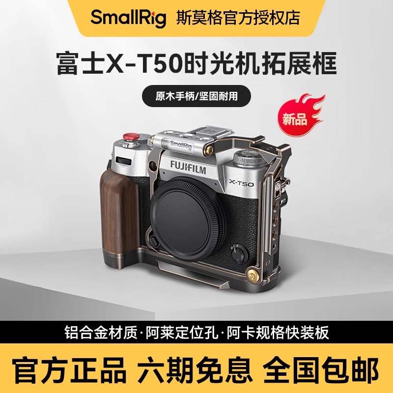 SmallRig Smog Suitable for X-T50 Time Machine Micro Single Camera Rabbit Cage Retro Art Photography Tourism