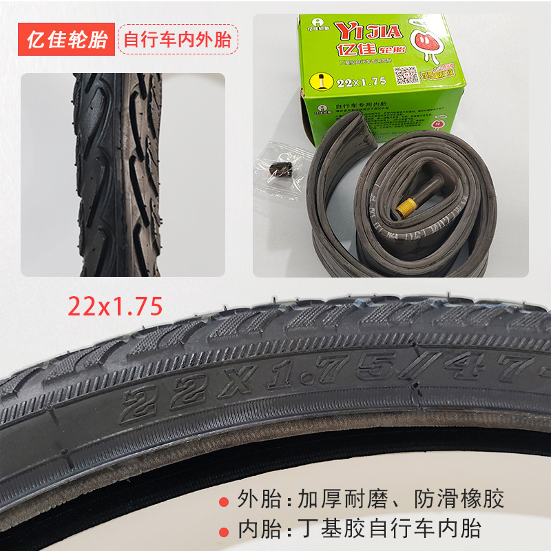 亿佳轮胎自行车外胎24X138/20X1.75/1.95外胎自行车轮胎配件东莞|undefined