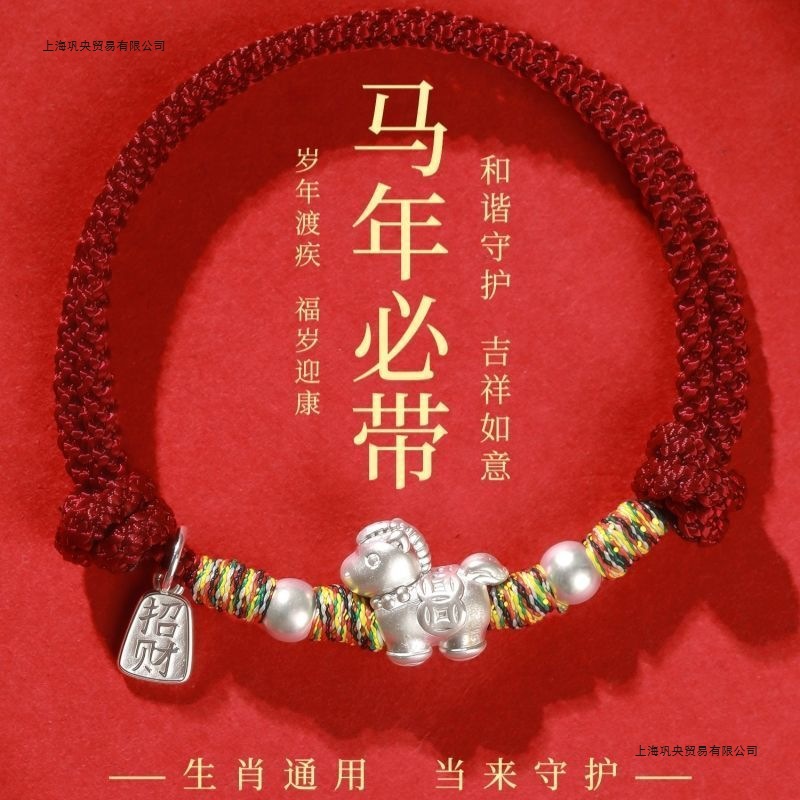 Pure Silver Sterling Silver, Get Rich Immediately in the Year of the Horse, Zodiac Year, Red Rope Bracelet for Boys and Girls, Couple, Zodiac Sign, Girlfriend, Fresh and Sweet