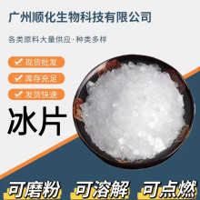 顺化供应 冰片 医用化妆品级天然冰片 片状 结晶1KG/袋 量大从优