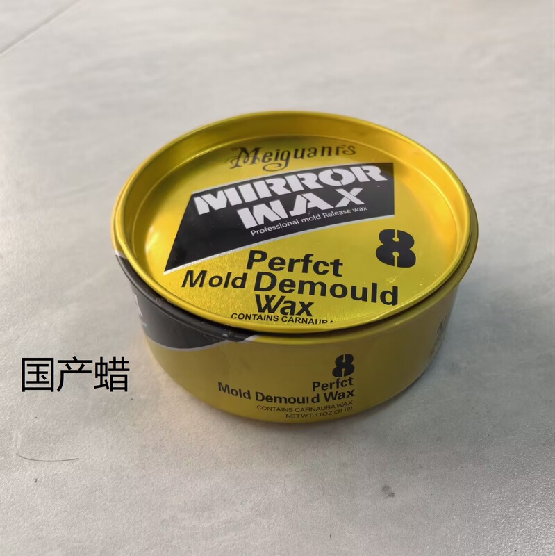 Meiguang Demoulding Wax No. 8, Fiberglass Demoulding Wax, Domestic No. 8 Wax Resin Mold Wax Meiguang Demoulding Wax No. 8, Fiberglass Demoulding Wax, Domestic No. 8 Wax Resin Mold Wax