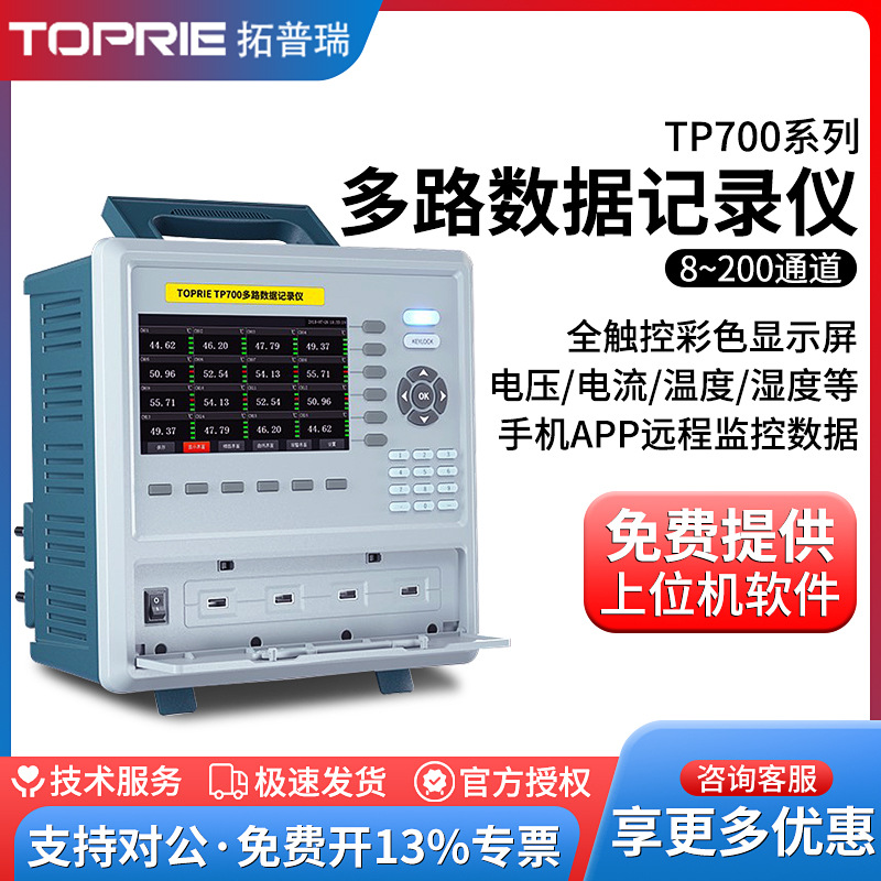 拓普瑞多通道温升记录仪CK-TP700-8温度记录仪多路温度采集巡检仪
