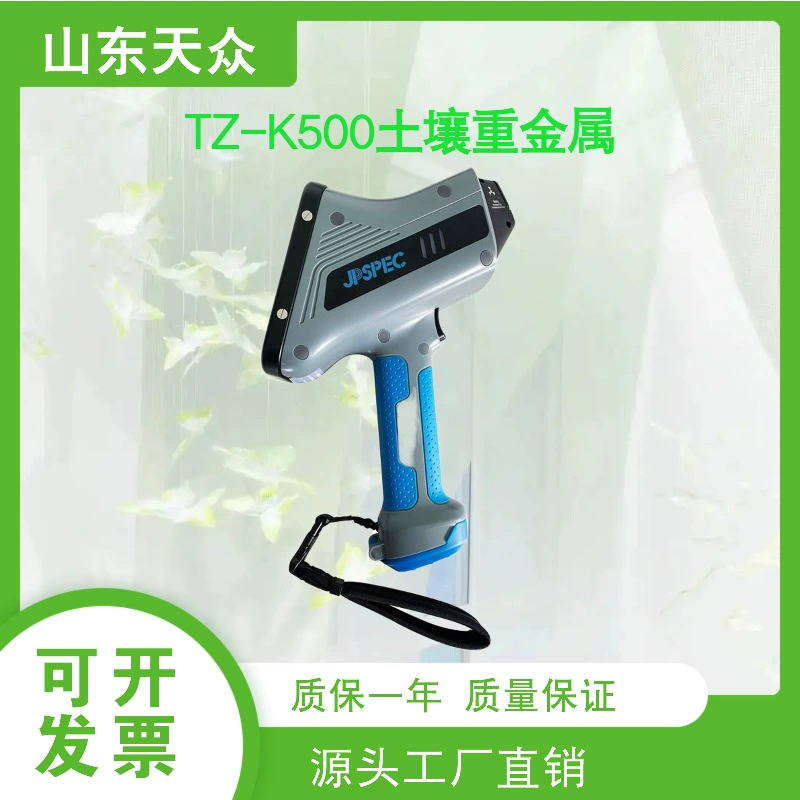 TZ-500 Ручной анализатор тяжелых металлов в почве Детектор тяжелых металлов