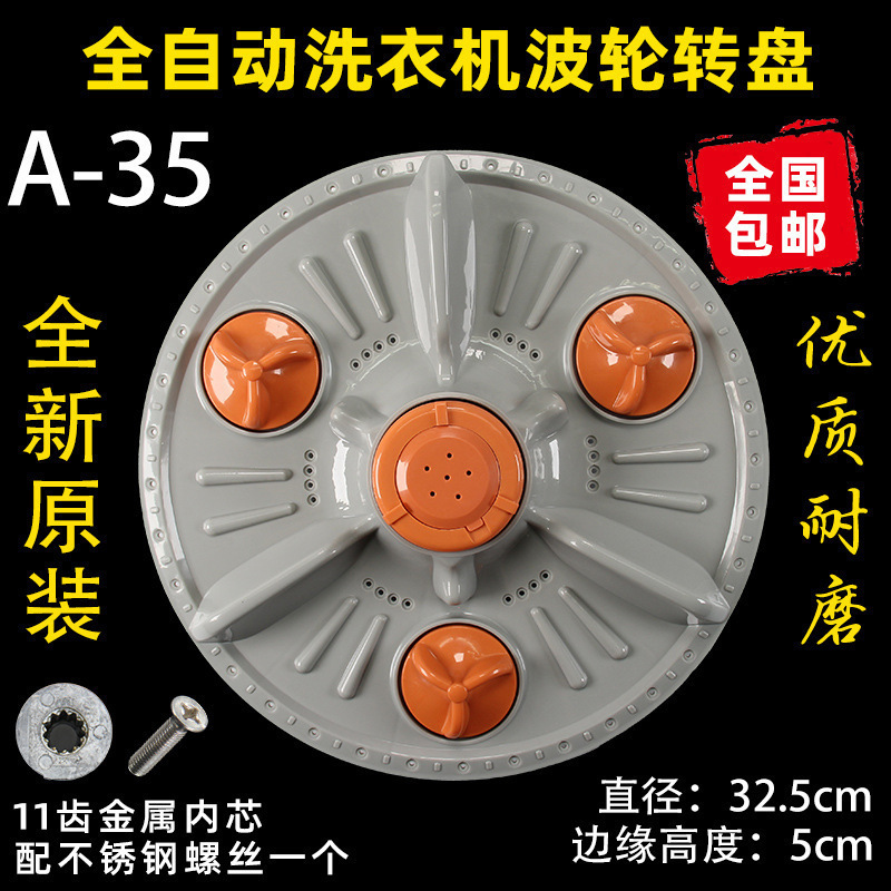 洗衣机波轮盘转盘水叶底盘转轮28CM 32 32.5 33.5 34CM 35 37.5CM|undefined