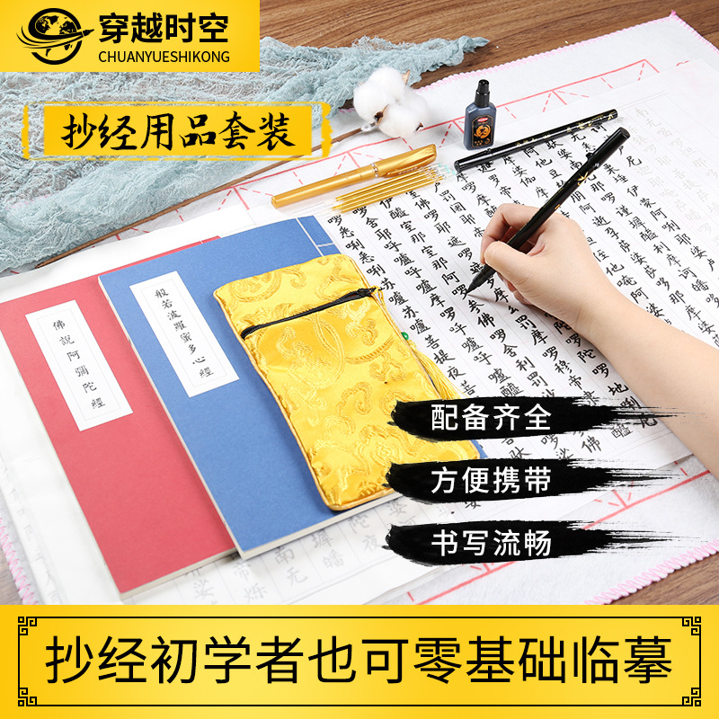 Handwritten Sutra suit introduction beginner Copy writing brush Calligraphy Soft Pen Meditation practise calligraphy suit