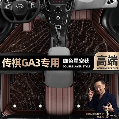 Ayaqaltılar (Kovriklər) — suitable for GAC Trumpchi GA3 foot - curry-color-leather-curry-color-star-blanket-double-layer