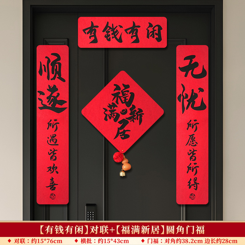 乔迁之喜装饰磁吸对联大门春联福字门贴新居搬家入宅户门布置用品|undefined