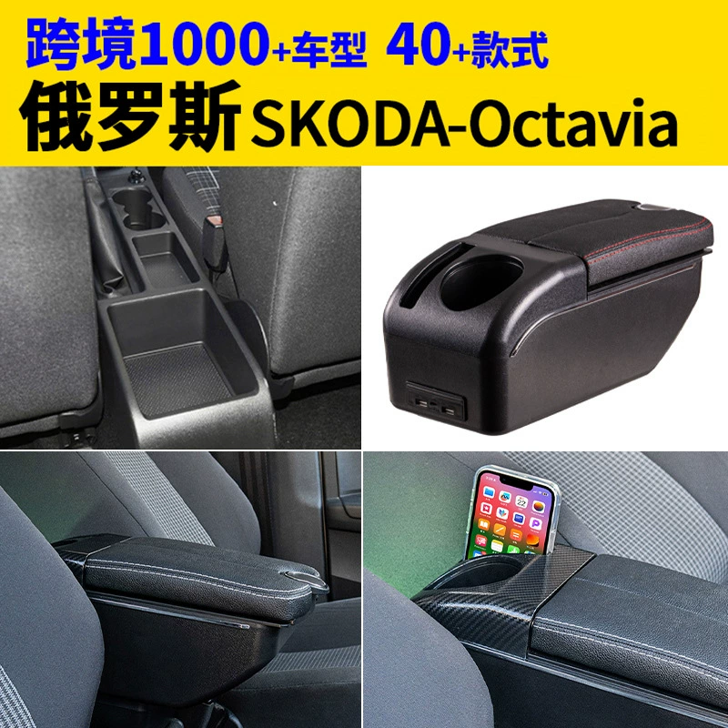 Подходит для вьетнамской Skoda-octavia подлокотник коробки для модификации аксессуаров