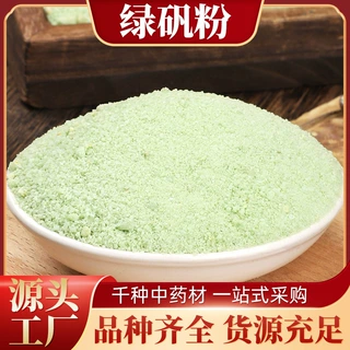 绿矾新货青矾 皂矾 水绿矾 滥矾 绛矾 绿矾粉