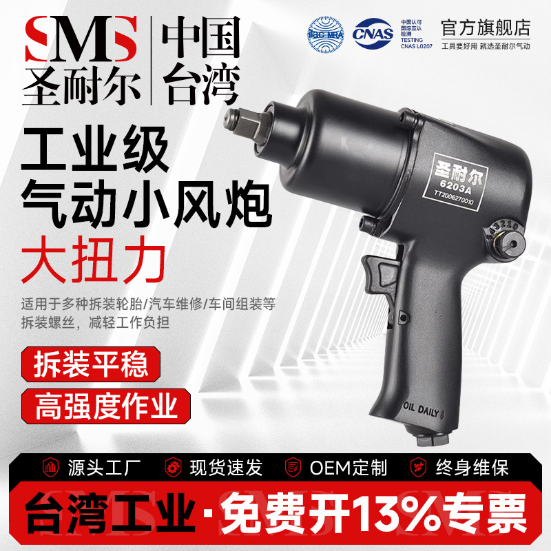 台湾圣耐尔大扭力小风炮中风炮工业用小型汽修轮胎拆卸气动扳手