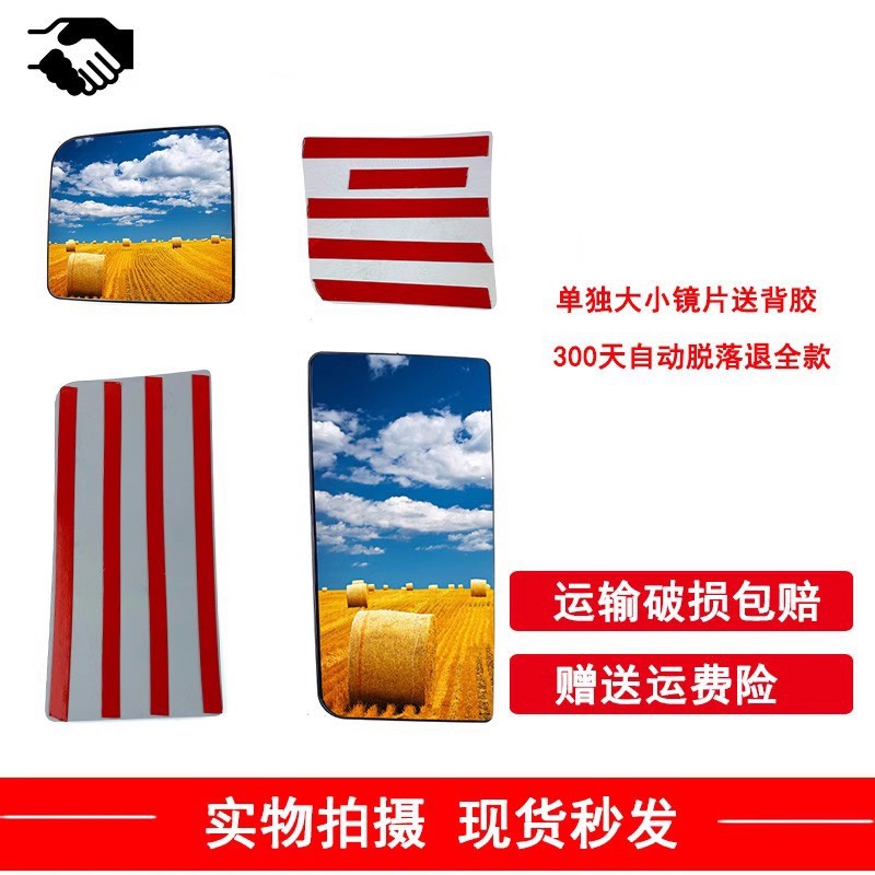 Suitable for United Heavy Truck Rearview Mirror, United Heavy Truck Reversing Mirror Accessories, United Heavy Truck Reflector Assembly Lens