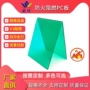 耐磨防静电阻燃加硬pc板