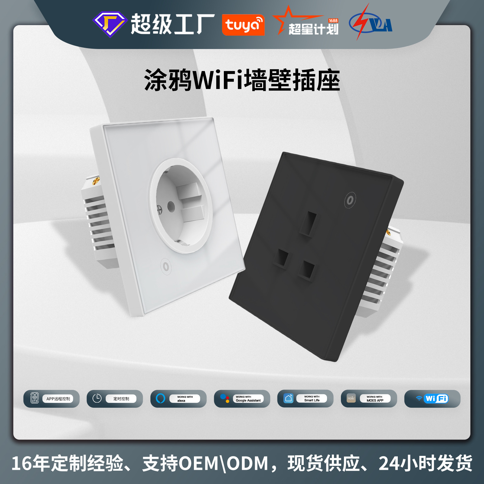 WiFi涂鸦插座86型玻璃app遥控定时16A定时面板电量监测墙壁插座