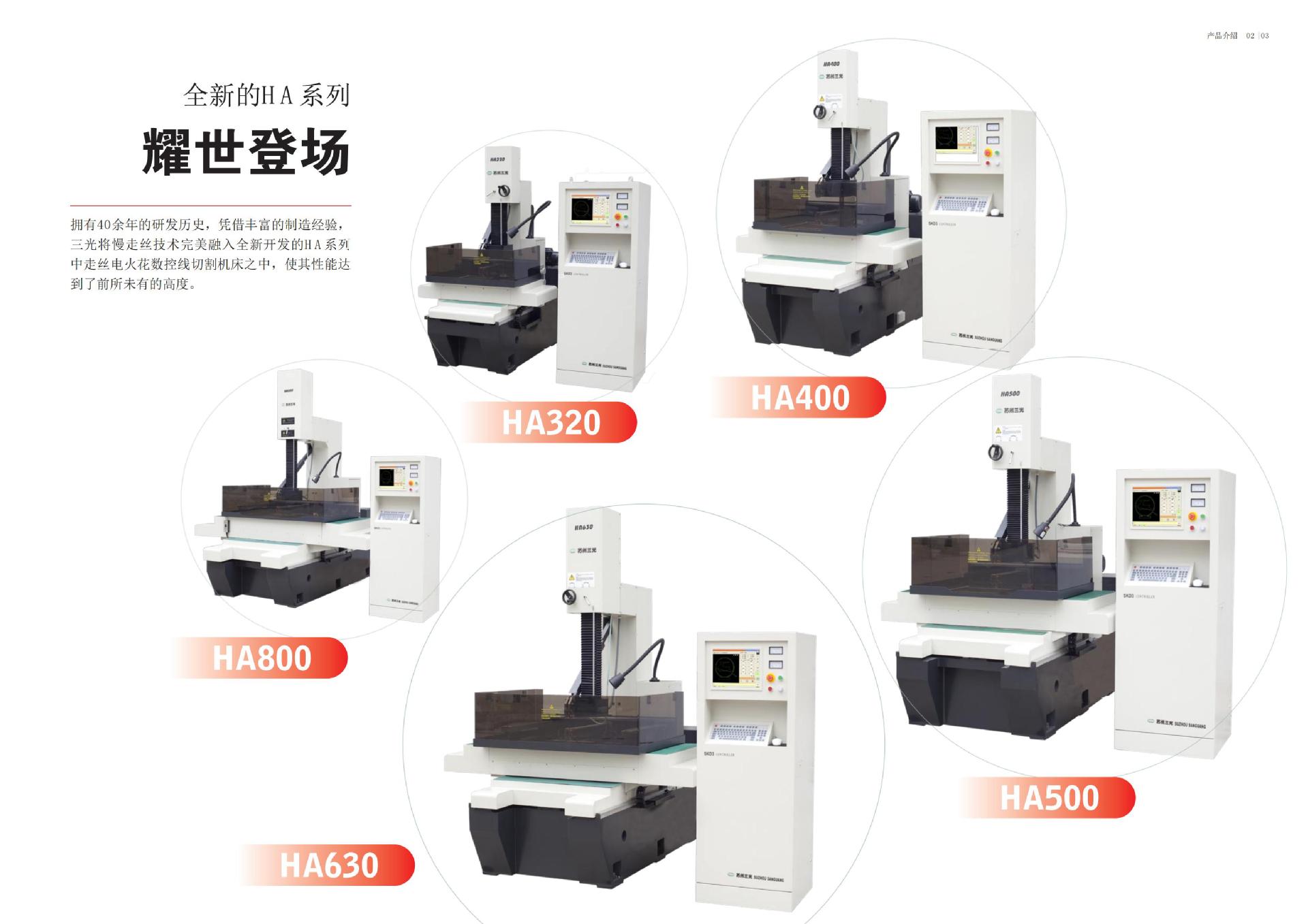 苏州三光精密中走丝线切割HA800全伺服中走丝订金-阿里巴巴