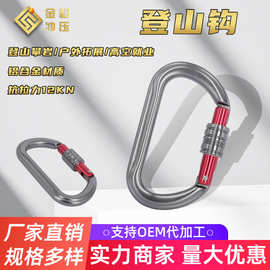 攀岩登山O型钩手动锁自动二段锁O型三段锁安全钩吊装器材安