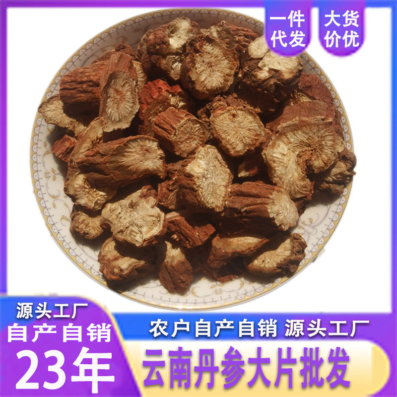 云南紫丹参正品无硫丹参片丹参茶泡茶丹参切片丹参粉批发 产地发