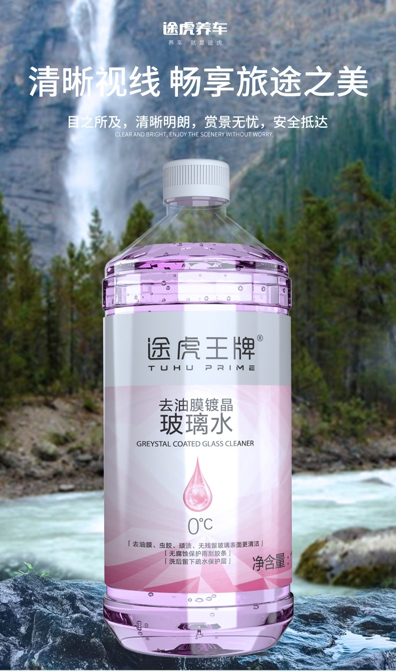 Tuhu Large Bottle Car Windshield Water with Crystal Coating for Oil Film Removal, All-Season Wiper Fluid, 0 Degree