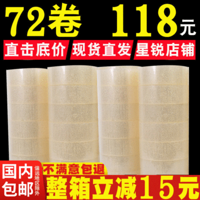 Wholesale Tape Transparent tape 4.5*2.5cm Sealing tape pack Warnings Seal Tape big roll