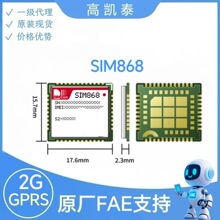 SIMCom SIM868 СߴlGSM/GPRS   GNSSģK ͹
