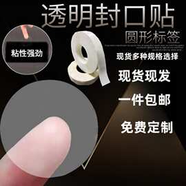 不干胶透明圆形封口贴整卷彩盒包装盒封箱圆点贴标签背胶强粘不翘