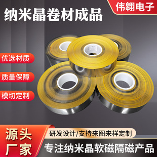 Custom Absorbing Coils High Permeability Nanocrystalline Magnetic Barrier Substrate Wireless Magnetization Receiving Line Anti-Shielding Coils