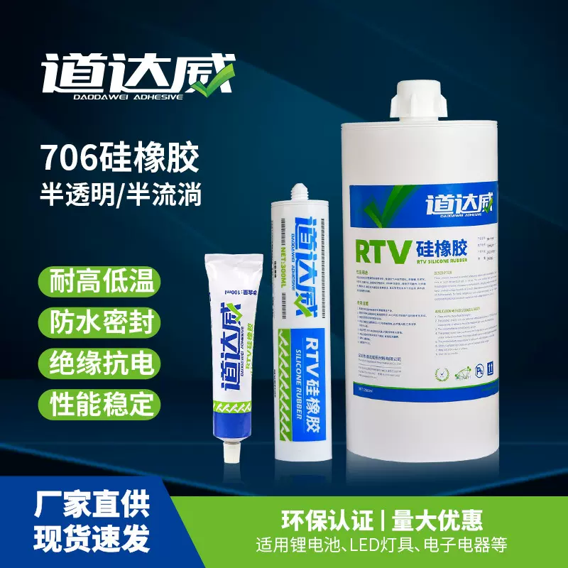 半透明706硅橡胶电子元件固定耐高温绝缘防水密封胶电路板固定胶