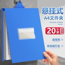 a4悬挂式文件夹档案夹办公用品可挂墙文件夹挂式板资料册大容量办