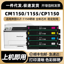 适用奔图CM1150DN粉盒CP1150 CP1155DW硒鼓CM1150ADN打印机墨粉匣