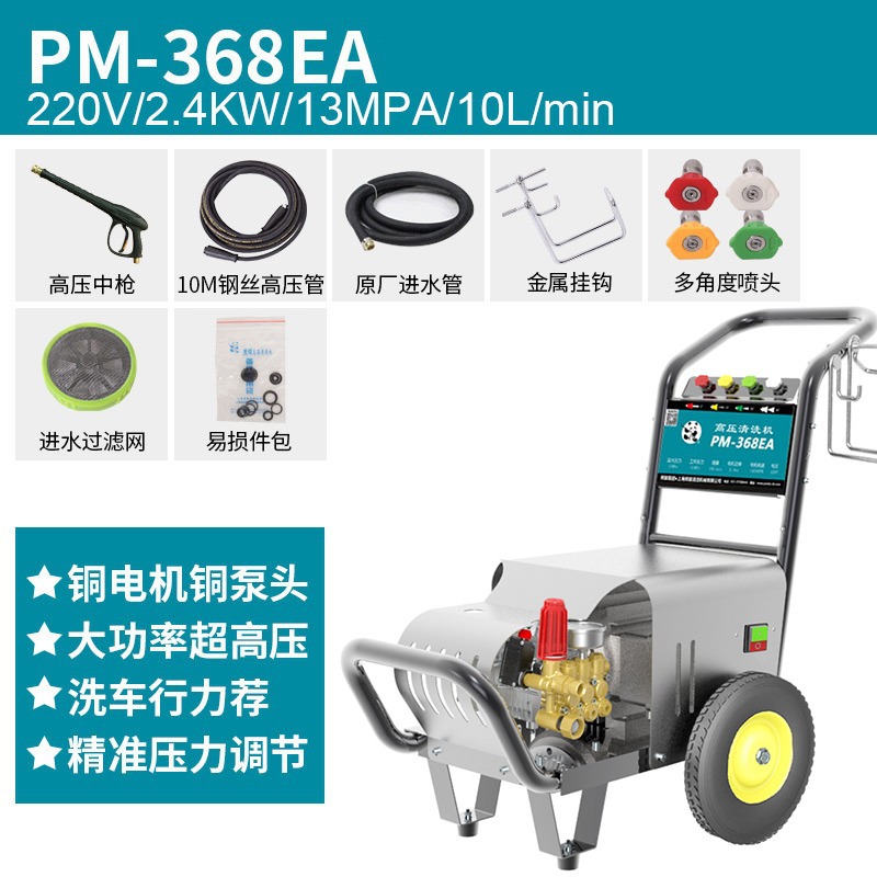 Máquina de limpieza a alta presión Shanghai Panda PM-361/368/369/1515, máquina de lavado de autos, pistola de agua para administración de propiedades, alta potencia